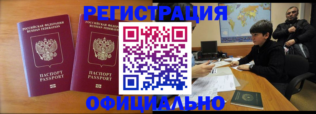 прописка паспорт в Енисейске